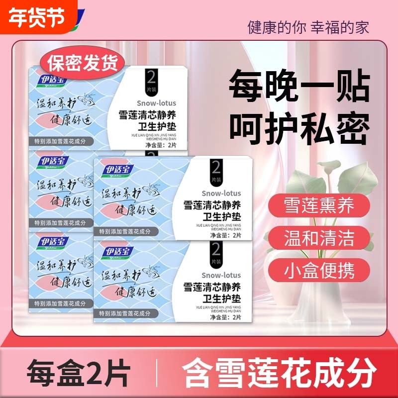 雪莲贴护垫清芯草本卫生护理垫纯棉抑菌保养贴女旗舰店正品清洁,洗护清洁剂/卫生巾/纸/香薰,护垫,淘宝优惠券,粉丝福利购,淘宝优惠卷