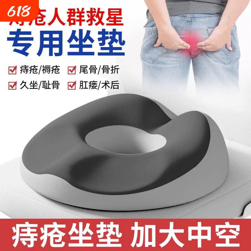 痔疮坐垫中空术后专用座垫办公室寝室久坐神器褥疮垫防压疮屁股垫