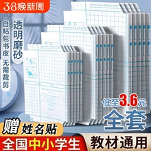 下拉8.5元！誉品透明书皮全套30张送姓名贴