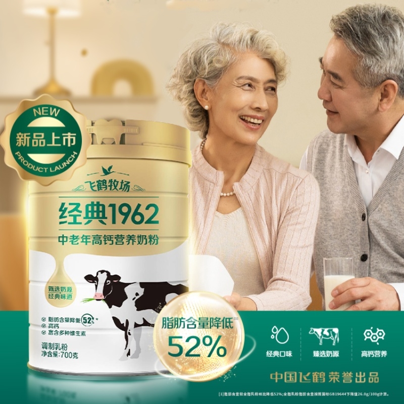 适用飞鹤牧场经典1962金装中老年成人奶粉高钙高蛋白营养品送礼