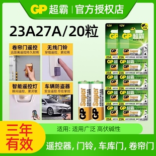 超霸电池23a12v电池27a12V小电池车库卷帘门遥控器门铃电动车官方旗舰店报警碱性12v27a无线12伏 20粒
