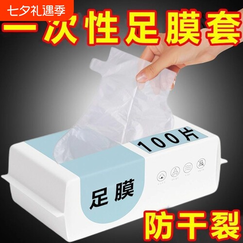 脚膜套脚套一次性足膜套防水袜套足套鞋套手膜防干裂保湿塑料泡试