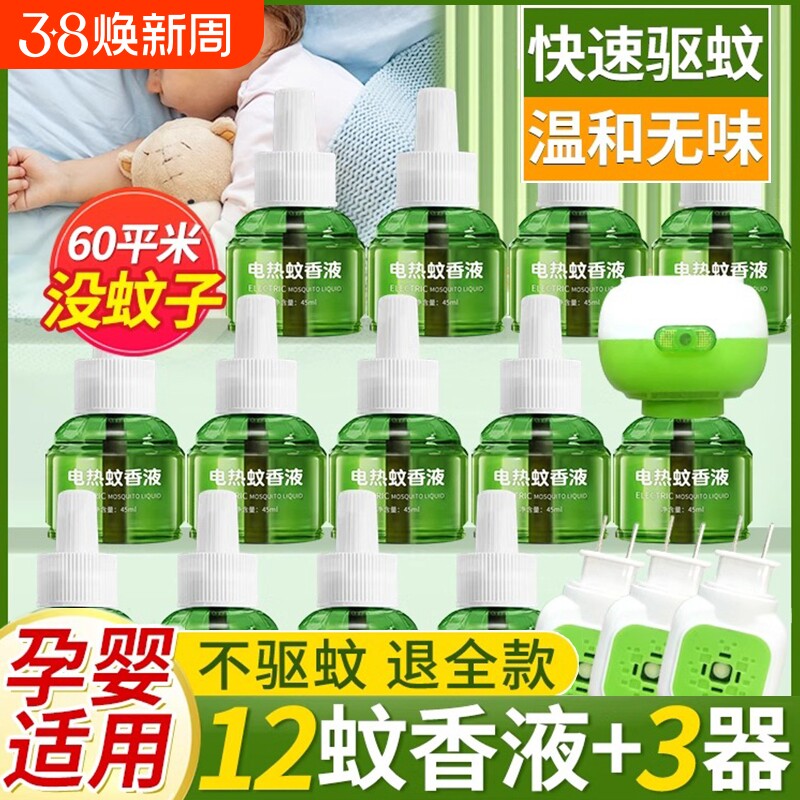 电热蚊香液儿童婴儿孕妇专用家用驱蚊灭蚊液水插电防蚊神器无烟味