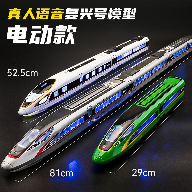 复兴号合金遥控玩具火车模型