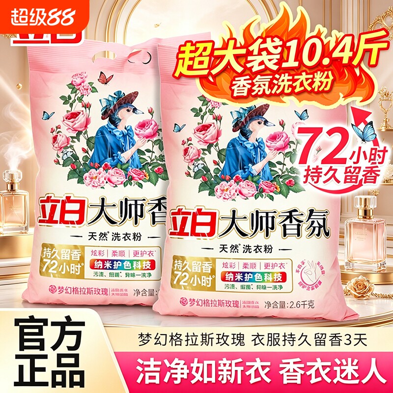 立白大师香氛洗衣粉不伤手家庭装图片