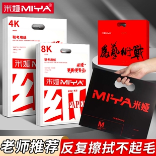 米娅4k素描纸美术生专用速写纸8k联考用纸加厚水粉纸八开本铅画纸绘画半开2k炭笔色彩水彩纸8开4开2开卡纸