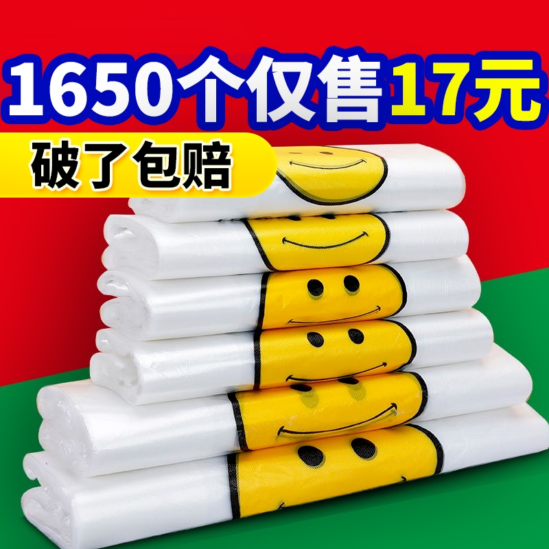 笑脸塑料袋食品打包加厚外卖包装背心手提袋方便袋透明商用马夹袋