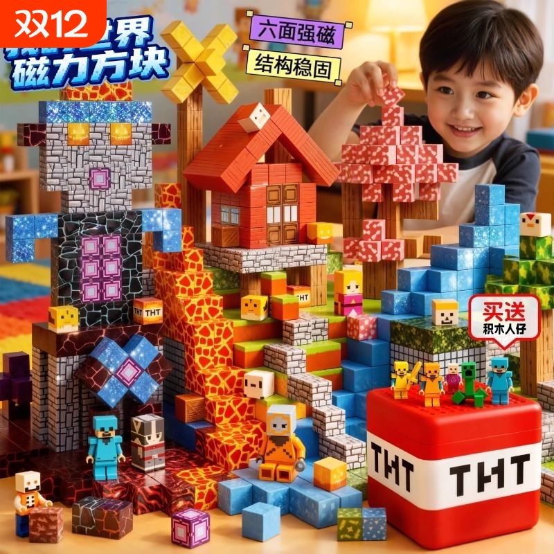 我的世界磁力积木块3D立体百变拼搭游戏男孩拼图拼装儿童益智玩具