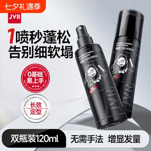 杰威尔蓬松水头发型发胶定型喷雾