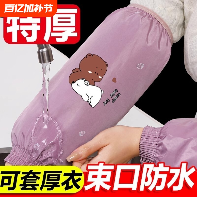袖套女防水防油工作护袖四季通用厨房加长款防污套袖可爱家用手袖
