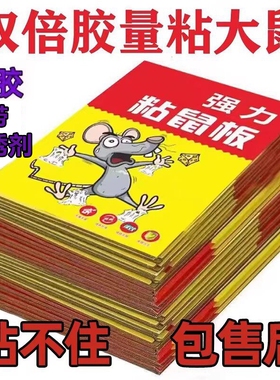 老鼠粘强力粘鼠板捕鼠神器强力胶粘大老鼠贴一窝端超强厨房家用贴