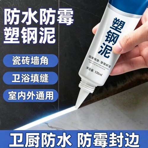 塑钢泥填缝剂玻璃胶美缝密封胶