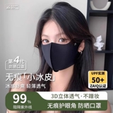 UPF50+!冰丝防晒口罩夏季透气防紫外线6个礼金+下拉点金币8.4元包邮