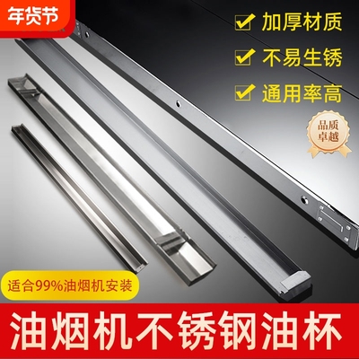 吸抽油烟机接油盒不锈钢集油杯储油盒通用配件大全老板华帝接油槽