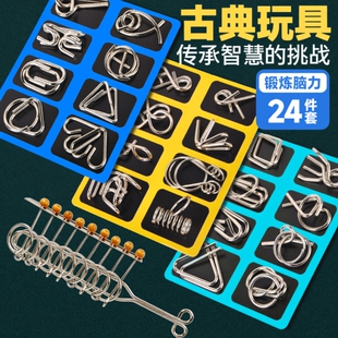 九连环智力解锁环解扣儿童小学生益智玩具鲁班锁孔明锁全套24件套