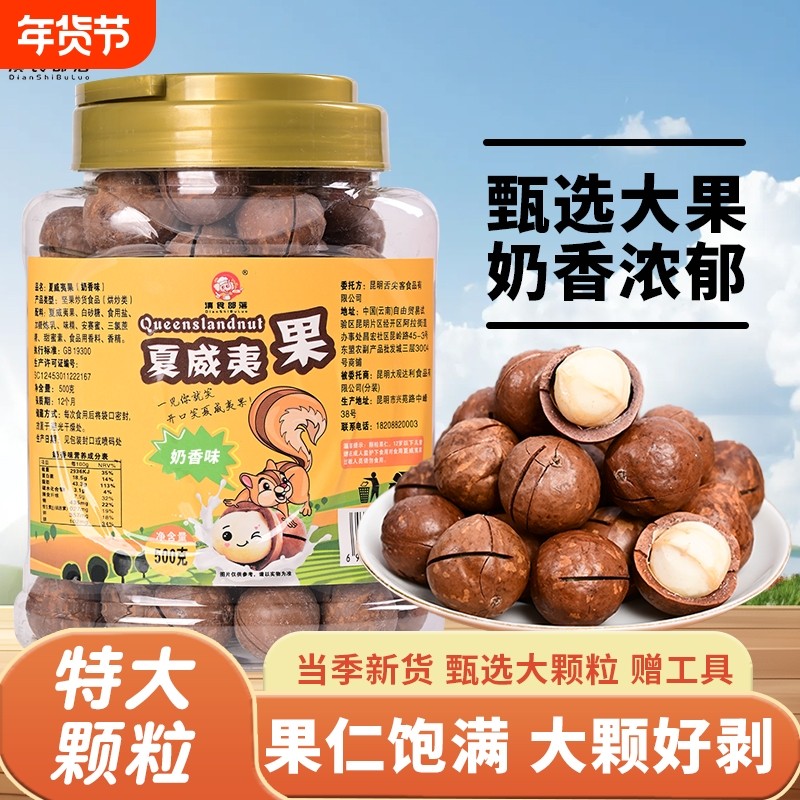 【新货 特大果1斤】2026年奶香夏威夷果孕妇坚果整箱年货休闲零