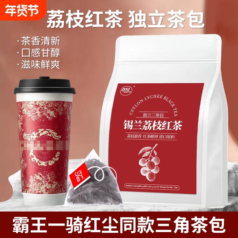 锡兰红茶茶包荔枝味独立斯里兰卡进口袋泡茶山姆霸王同款喝茶叶