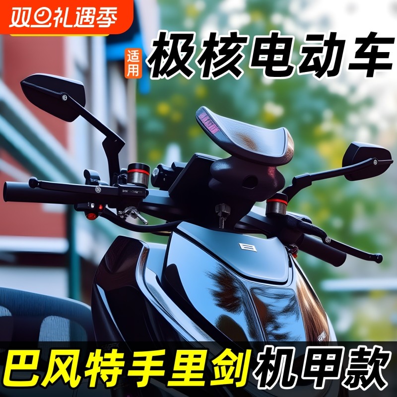 适用九号M95C/MZ机械师极核AENXT电动车NMAX改装铝短