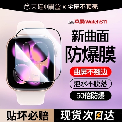 适用iwatch保护膜苹果手表