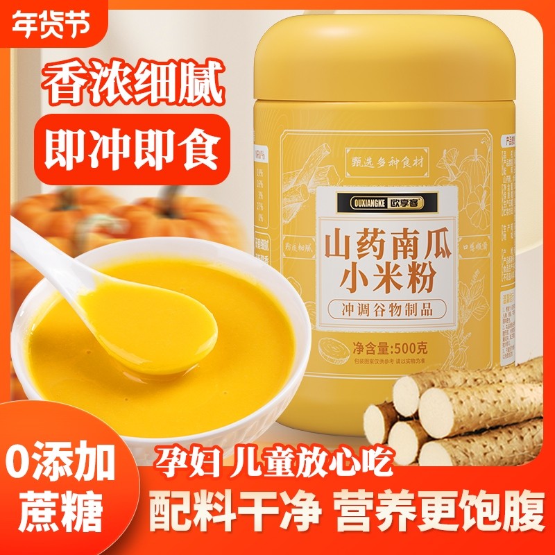 山药南瓜糊小米粥饱腹免煮冲泡即食早餐食品代餐粉南瓜粉玉米糊,咖啡/麦片/冲饮,天然粉粉食品,淘宝优惠券,粉丝福利购,淘宝优惠卷