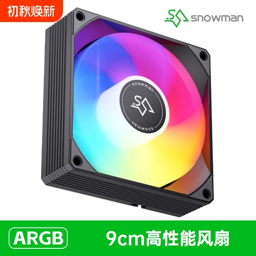 冰曼超静音9CM机箱风扇ARGB神光同步台式电脑小机箱CPU散热9厘米