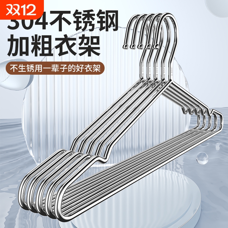 304不锈钢晾衣架子家用挂晾衣服架加粗加厚衣挂撑子婴儿阳台实心