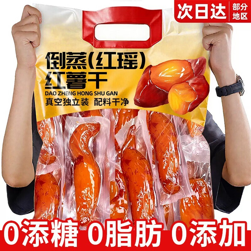 倒蒸红薯干农家自制无糖无添加软糯自晒地瓜片蜜薯番薯条即食粗粮