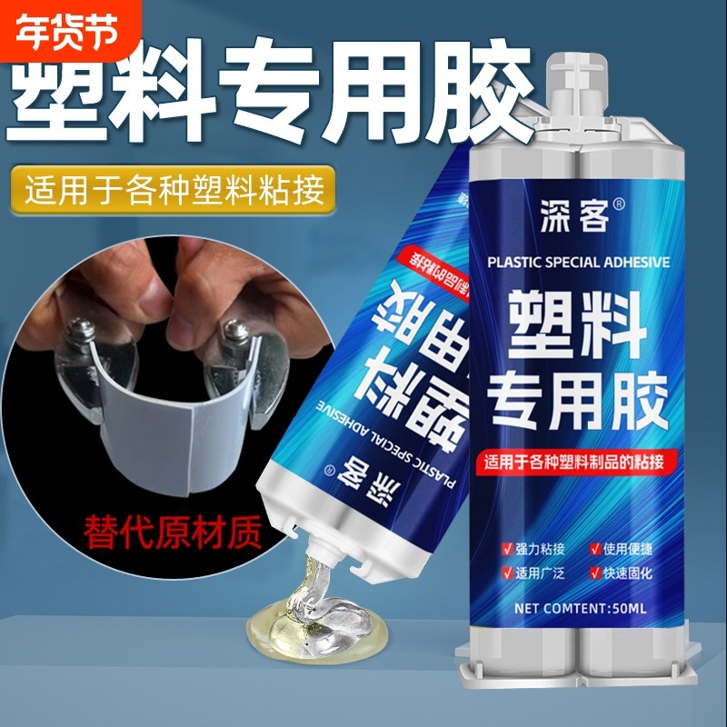 汽车胶水专用胶强力万能胶粘塑料PVC硬塑料abs电动车PP塑料板玩具粘合剂速干ab胶防水,文具电教/文化用品/商务用品,胶水,淘宝优惠券,粉丝福利购,淘宝优惠卷