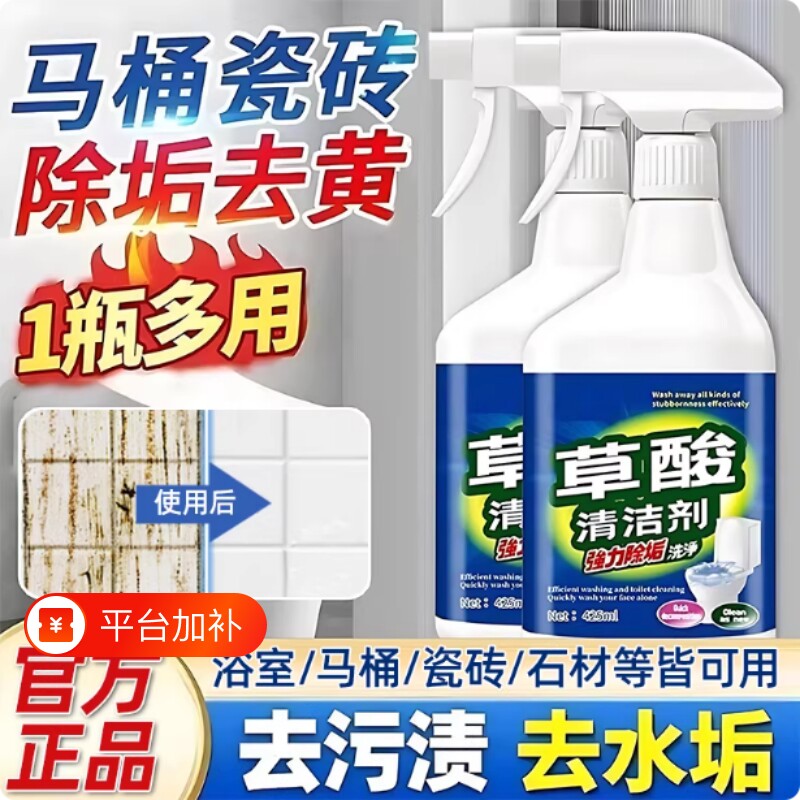 草酸溶液瓷砖清洁剂厕所马桶卫生间强力强效去污去黄水垢石材通用
