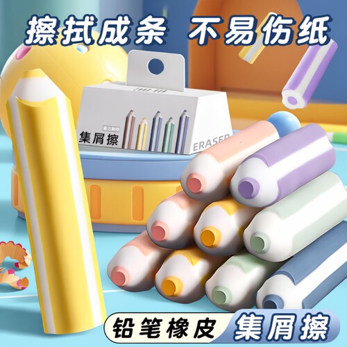 好励集屑铅笔橡皮擦无屑超干净不留痕小学生专用卡通可爱幼儿园儿童无毒2b考试像皮檫美术素描用品造型三角形