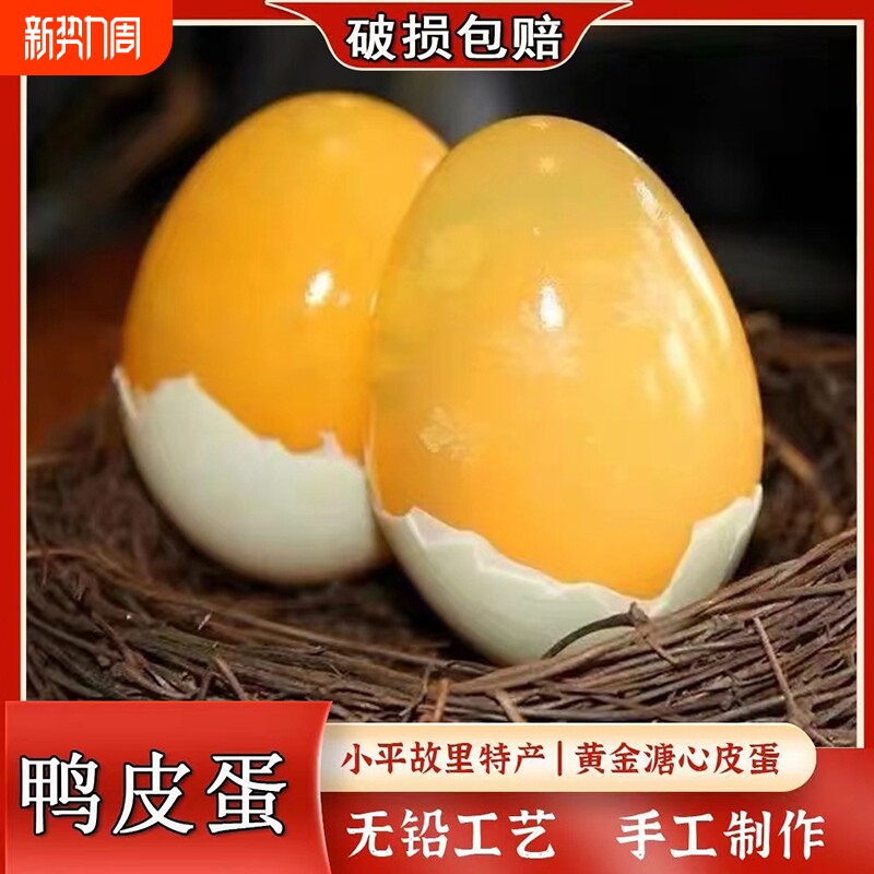鸭皮蛋变蛋正宗四川松花皮蛋批发传统整箱手工新鲜糖心特产鸭皮蛋