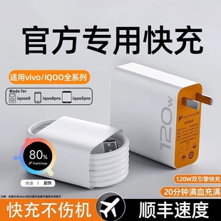 适用vivo充电器120w超级快充原装iqoo闪充10/9/8/7爱酷套装手机z8x23x60y52s插头iQOO数据线正品大功率