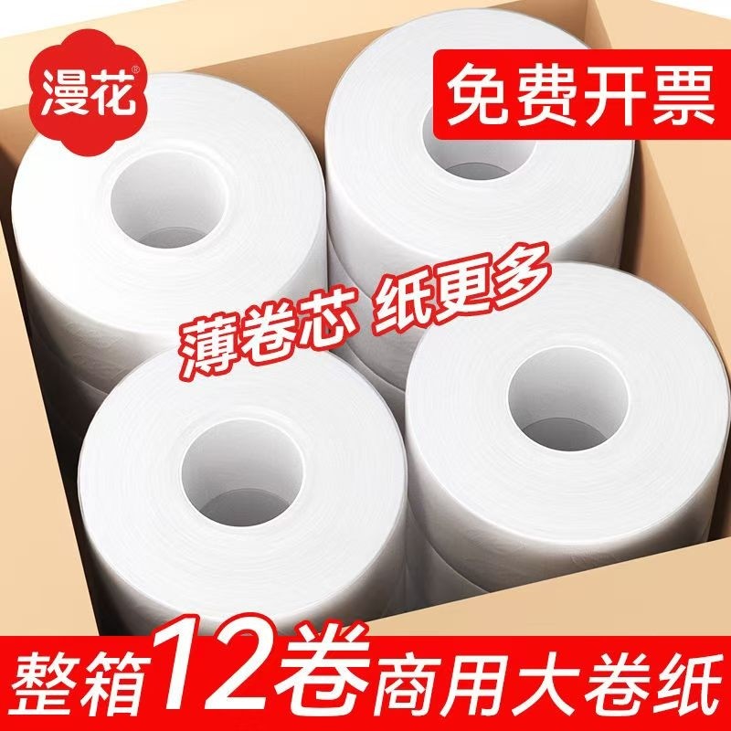 漫花大卷纸厕纸酒店专用大盘纸商用整箱卷筒纸巾大卷纸卫生纸批发,洗护清洁剂/卫生巾/纸/香薰,大盘卷纸,淘宝优惠券,粉丝福利购,淘宝优惠卷