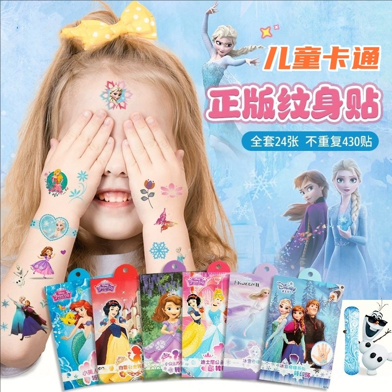 女孩爱莎公主纹身贴儿童转印贴纸冰雪奇缘防水宝宝卡通水印贴画