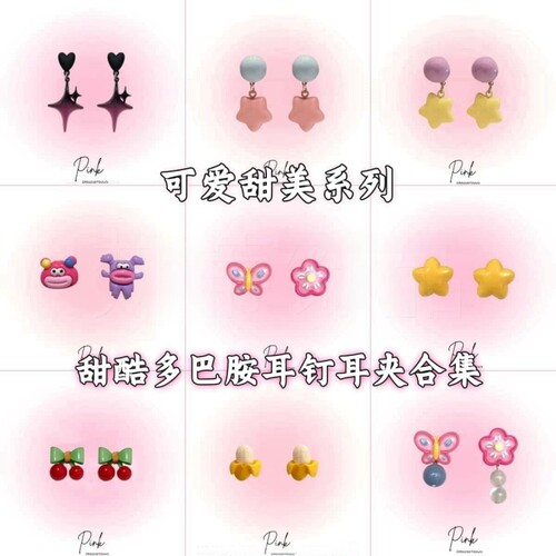 PINK-原创设计暗黑小众ins复古黑粉渐变星芒爱心辣妹925耳钉耳夹