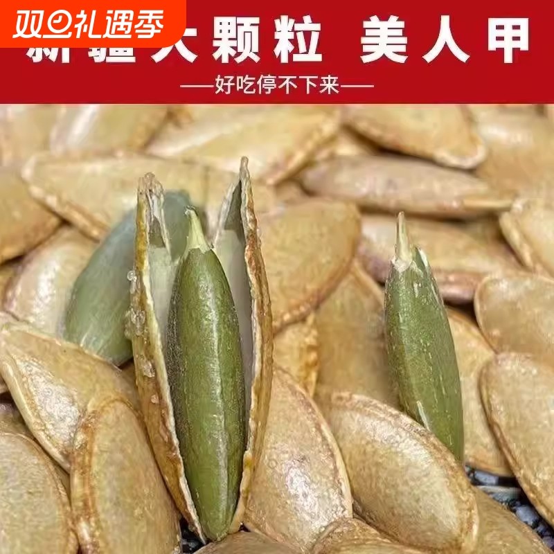 南瓜子长粒炒熟2025新货特产大颗粒休闲零食追剧解馋必备零食