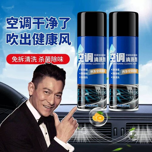 汽车空调清洗剂除臭杀菌剂