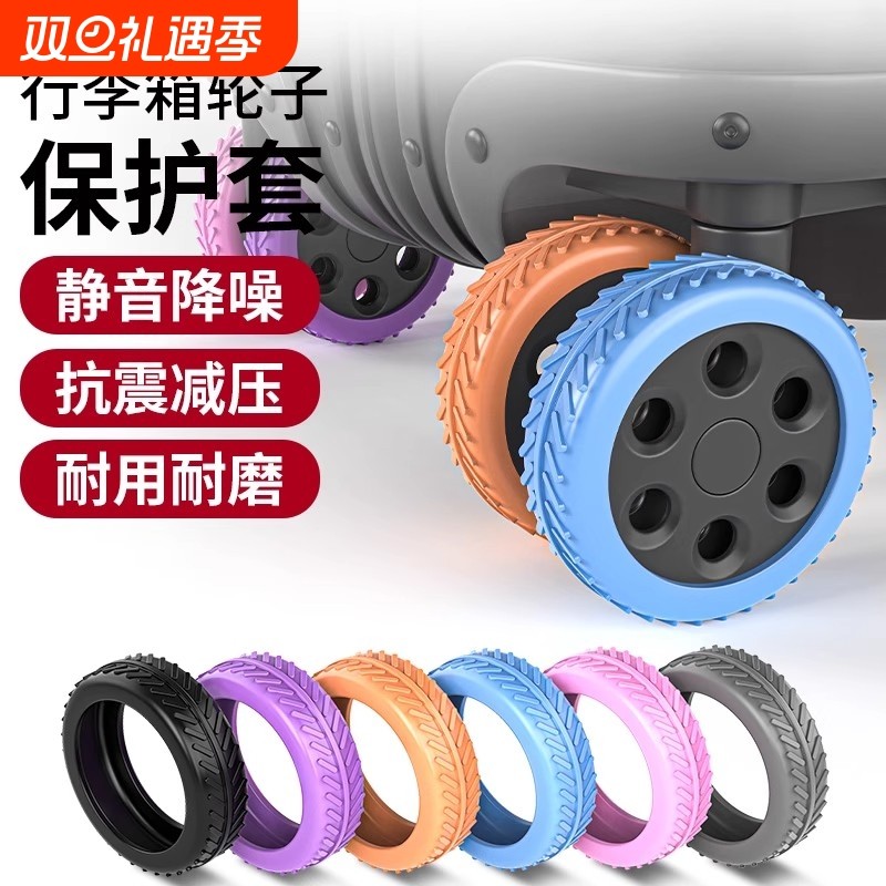 行李箱轮子橡胶套保护套拉杆箱替换硅胶静音万向轮滑轮配件轮胎
