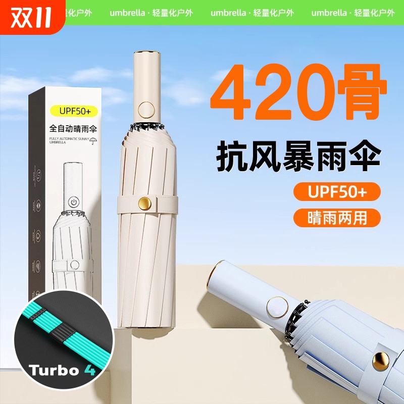 420骨全自动雨伞晴雨两用太阳伞防晒紫外线遮阳伞男士加大折叠伞