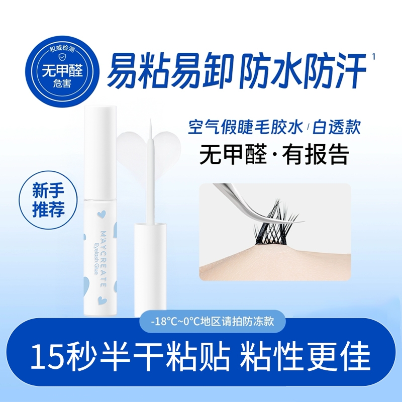假睫毛胶水防过敏正品持久超粘无刺激自己嫁接专用速干可卸一次性