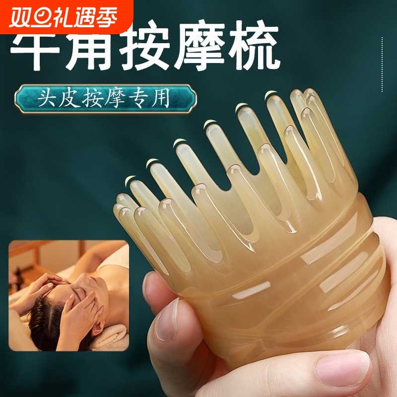 牛角梳按摩梳头疗梳头部经络梳子头皮天然正品官方旗舰店刮痧精致