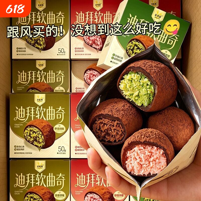 迪拜软曲奇开心果夹心软糯曲奇巧克力大福零食福团抹茶树莓饼干