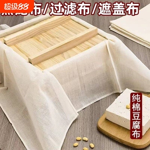 豆腐布蒸笼布纯棉纱布蒸饭厨房盖布豆浆过滤布屉布馒头食品级抹布