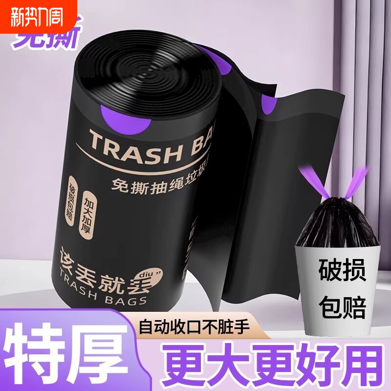 免撕垃圾袋加厚自收口家用手提式30%特厚大号办公厨房特厚垃圾袋
