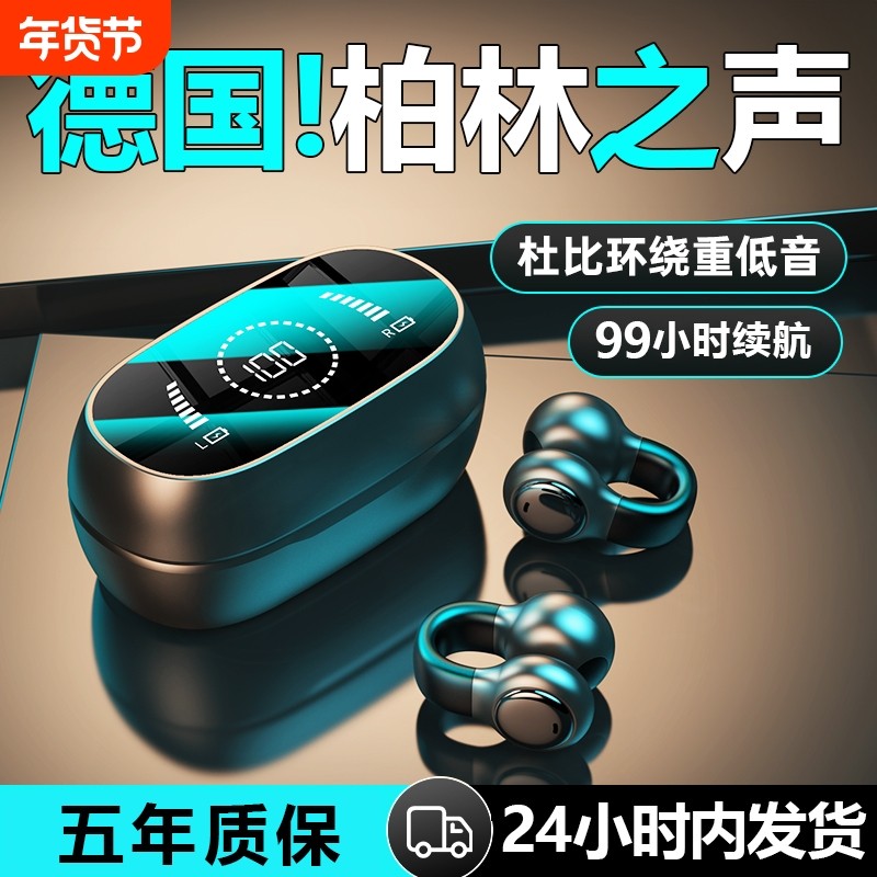 柏林2024新款耳夹式蓝牙耳机无线气骨传导超长续航运动四基降噪,影音电器,无线运动耳机,淘宝优惠券,粉丝福利购,淘宝优惠卷