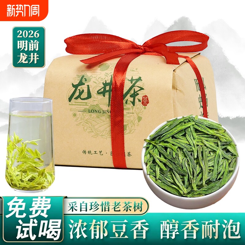 2026新茶杭州龙井茶叶官方旗舰店春茶雨前采摘豆香浓香散装袋装