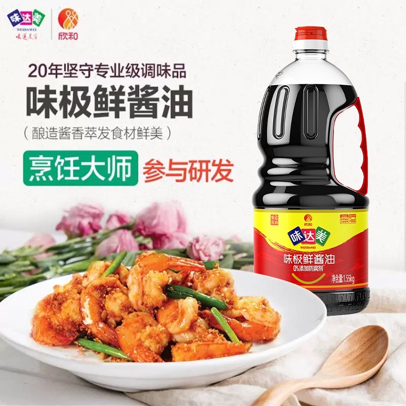味达美味极鲜酱油1.55KG味达美味极鲜酱油生抽鲜味酱油家用炒菜