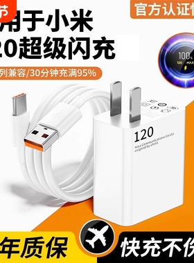适用于小米120充电器超级闪充W红米11pro/11UItra/note10pro氮化镓67快充K40插头note8闪充W数据线正品原套装