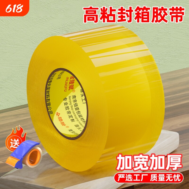 透明胶带高粘度低噪音大号宽胶带快递打包封箱加宽封口胶布大卷强力封箱胶带胶纸特价批发粘性强美工家用粘胶