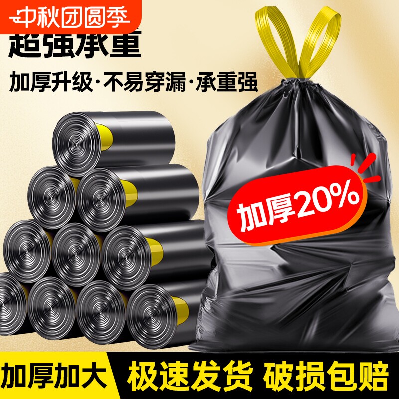 加厚黑色大号垃圾袋|千人回购
